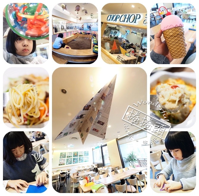 【台北親子餐廳】摺紙飛機憶童年，Chop Chop 恰恰食堂 親子餐廳，紙飛機特展 (到4/25止喔～)。 @捲捲頭 ♡ 品味生活