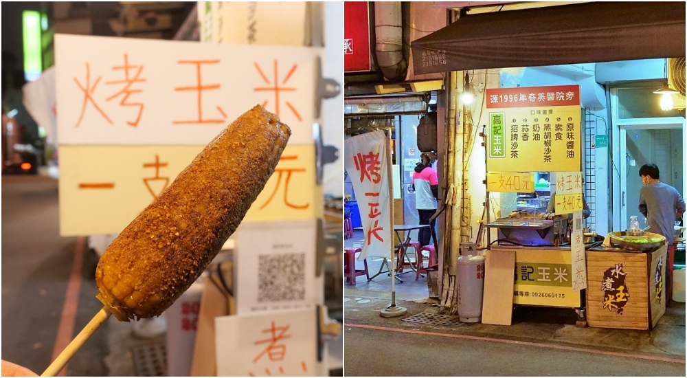 台南西門圓環高記烤玉米，這間烤玉米就是狂！一支只要40元~ @捲捲頭 ♡ 品味生活