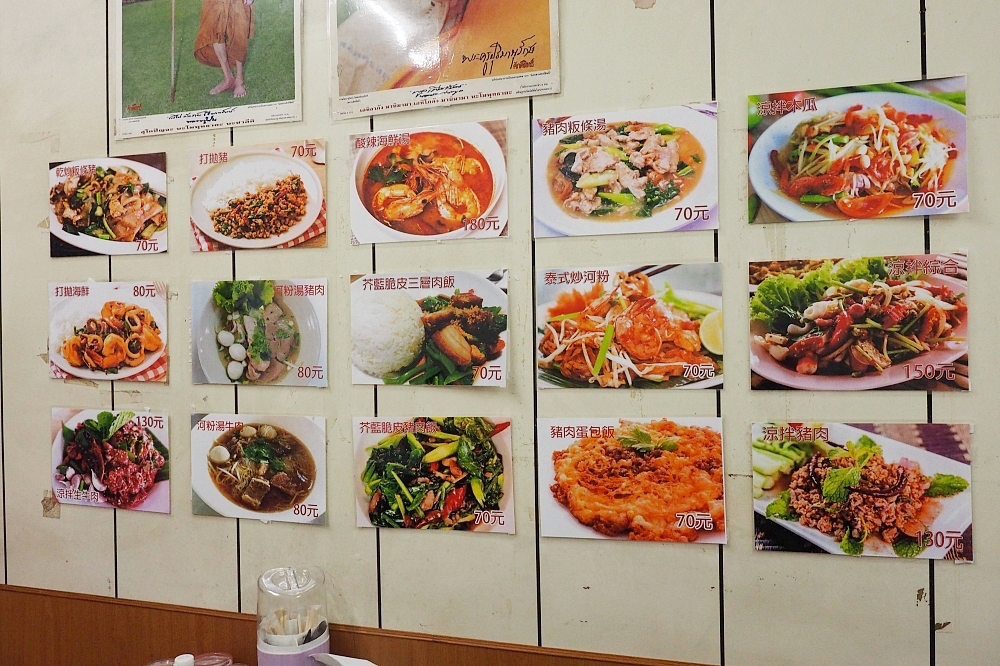 冬山 無名泰國菜小館，每道菜 70元起跳，品嚐原汁原味的泰國料理，只賣牆上15道菜，看你敢不敢試試～（菜單） @捲捲頭 ♡ 品味生活