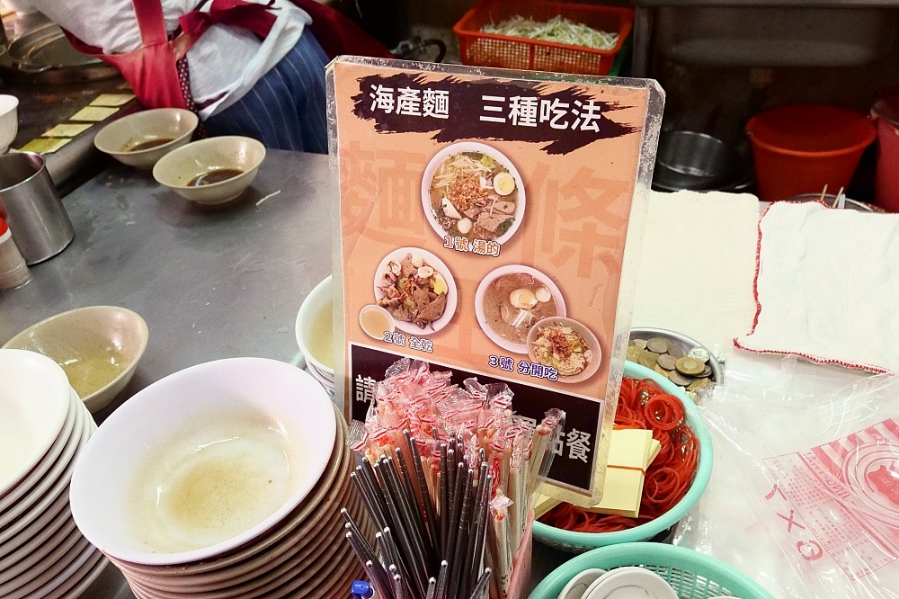 【台南】麵條王海產麵好吃嗎，三種吃法的海產麵，先點餐再拿號碼牌 （菜單） @捲捲頭 ♡ 品味生活