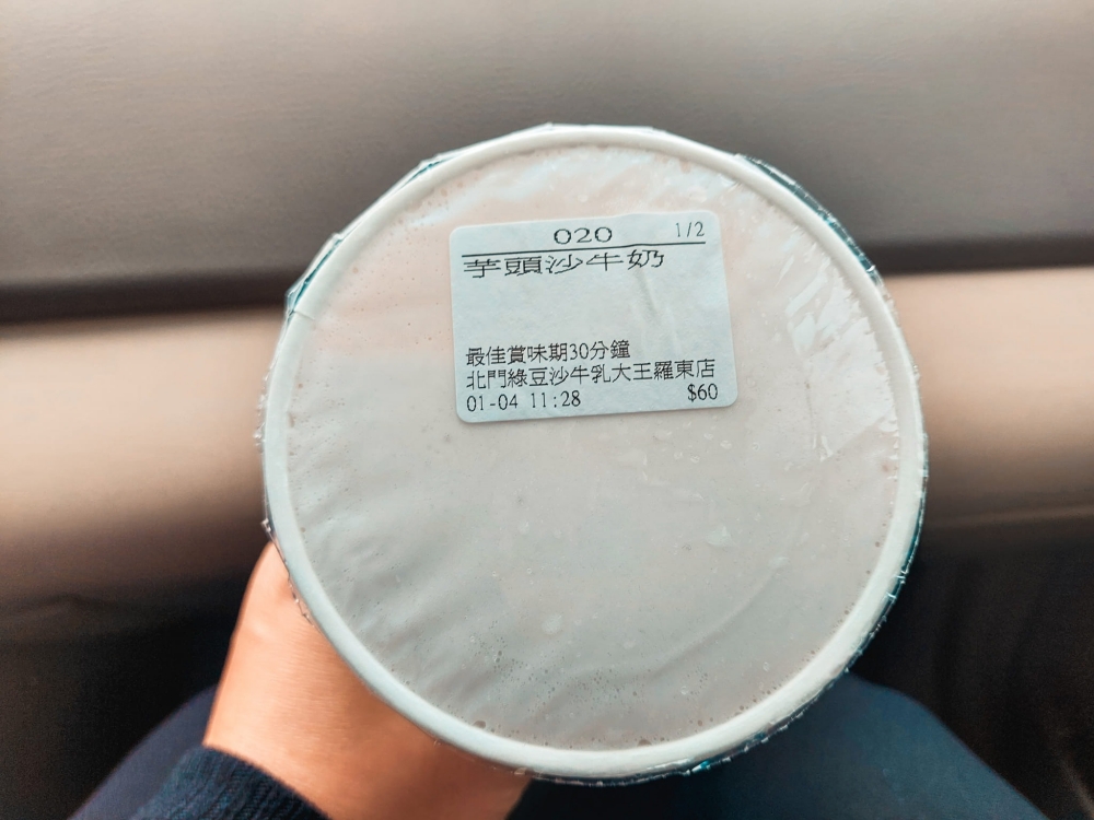 北門綠豆沙羅東店，綠豆沙牛奶跟木瓜牛奶是必點，菜單與停車資訊 @捲捲頭 ♡ 品味生活