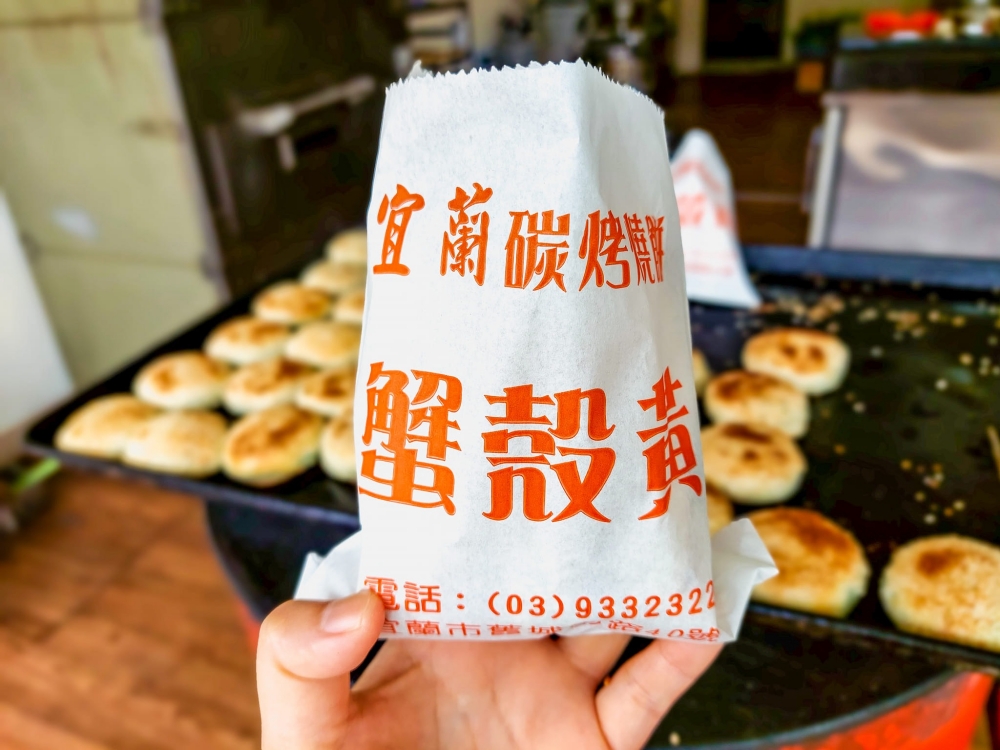 宜蘭蟹殼黃碳烤燒餅，漲到15元客人還是一次直接來二十個蟹殼黃的人氣店家 @捲捲頭 ♡ 品味生活