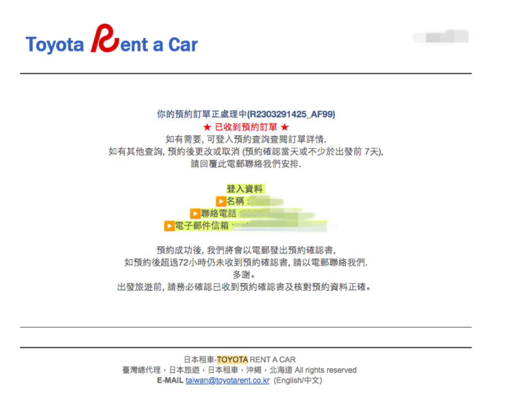 日本租車Toyota Rent a Car， 中文版網站線上預約、導航設定及自助加油教學 @捲捲頭 ♡ 品味生活