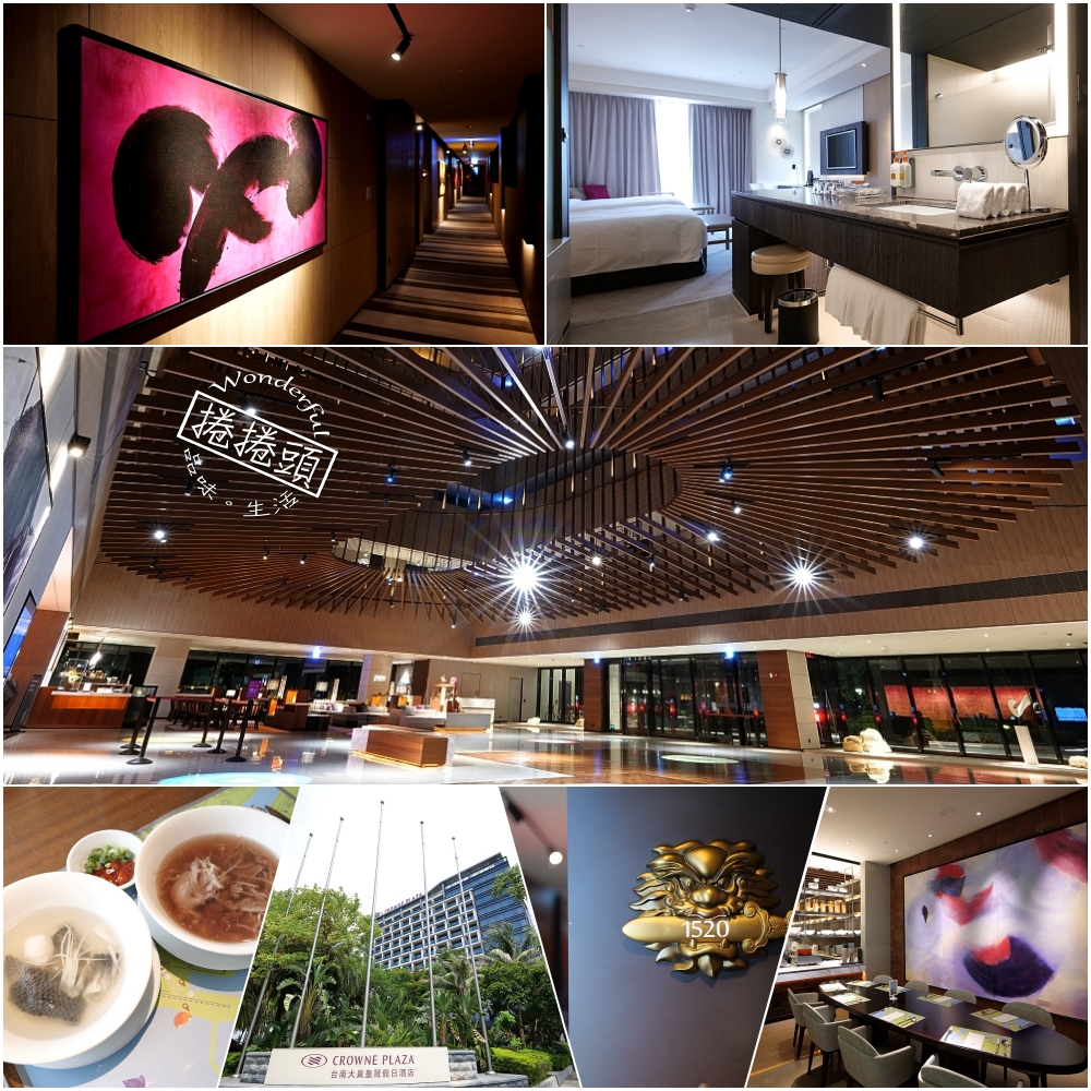台南大員皇冠假日酒店，最新的住宿優惠和環境介紹 @捲捲頭 ♡ 品味生活