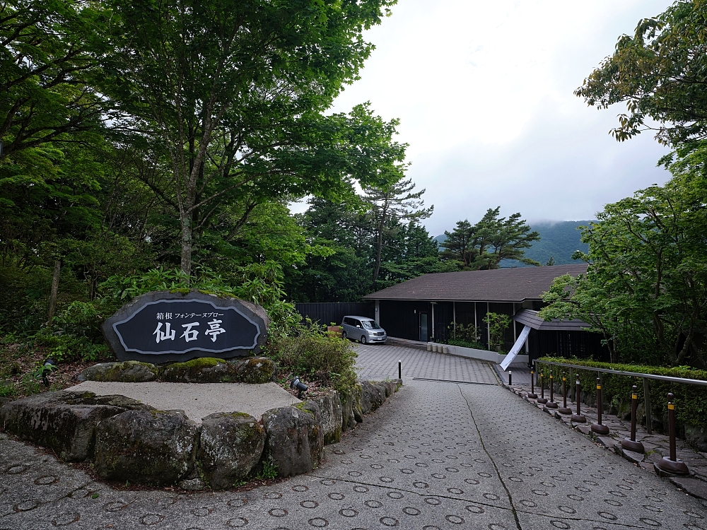 箱根仙石亭楓丹白露旅館，擁有私人溫泉的高級箱根住宿！ @捲捲頭 ♡ 品味生活