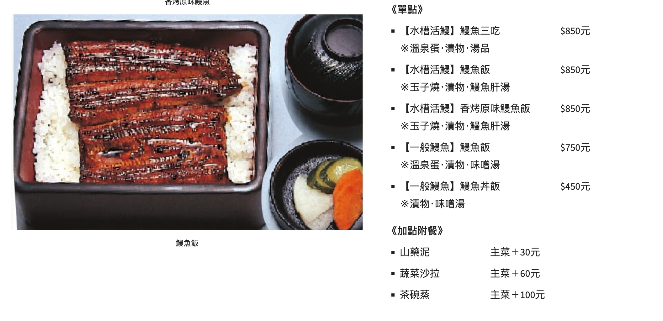 濱松屋|台北米其林推薦，日本鰻魚飯飄香20年 @捲捲頭 ♡ 品味生活