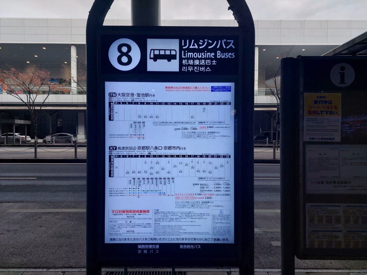 2024【利木津巴士】關西機場第一航廈-京都八条口購票·搭乘全攻略 @捲捲頭 ♡ 品味生活