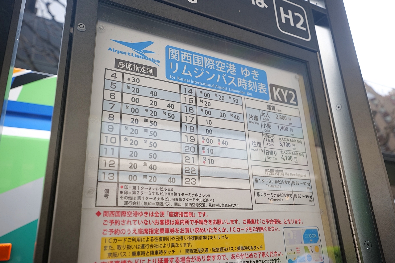 【利木津巴士】京都八条口到關西機場，購票地點與搭車位置全攻略 @捲捲頭 ♡ 品味生活