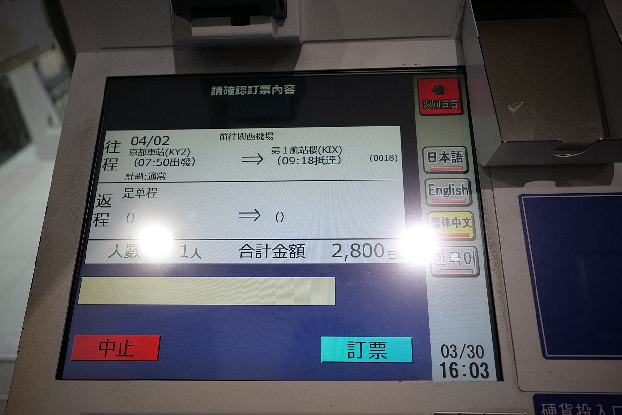 【利木津巴士】京都八条口到關西機場，購票地點與搭車位置全攻略 @捲捲頭 ♡ 品味生活