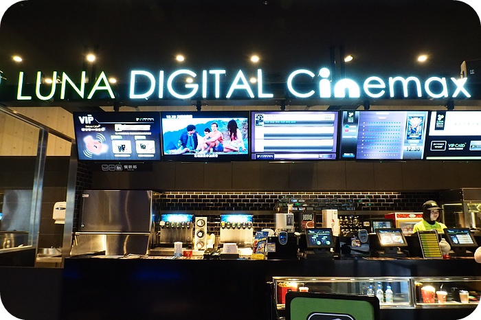 新月豪華影城，精品級的Luna Digital Cinemax。CP值很高的電影院！ @捲捲頭 ♡ 品味生活