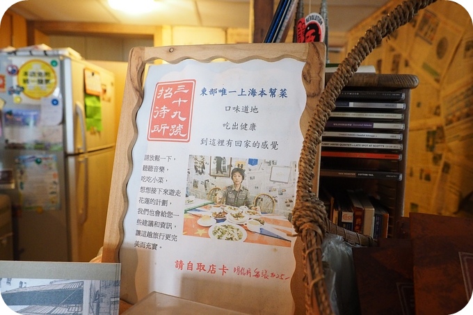 【花蓮美食】平房裡的好滋味，唯一上海本幫菜！ ▋花蓮39號招待所▋ @捲捲頭 ♡ 品味生活